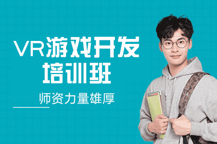西安VR游戏开发培训班