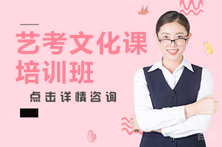 无锡艺考文化课培训班