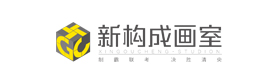 石家庄新构成画室