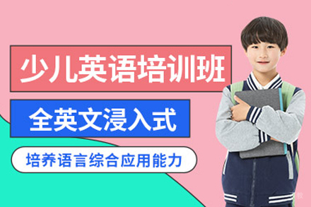 广州少儿英语一对一培训班
