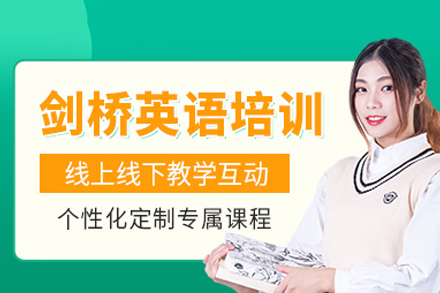 广州少儿ket培训班