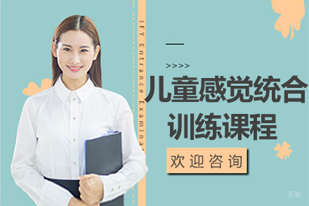 杭州儿童感觉统合训练课程