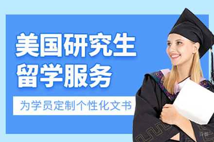 杭州美国研究生留学项目