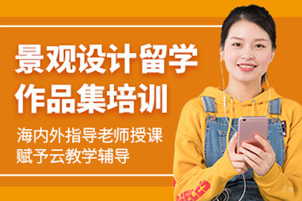 上海景观设计作品集培训班