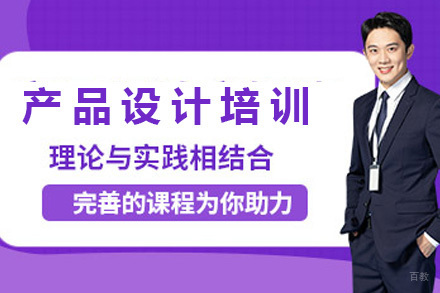 上海产品设计培训班