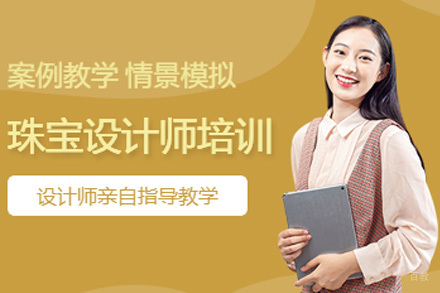 上海珠宝设计作品集培训班