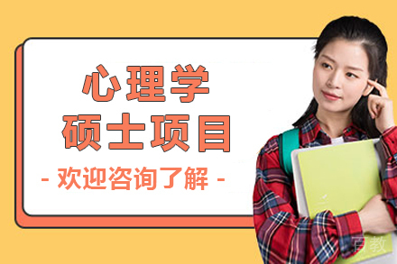 天津西班牙瓦伦西亚大学心理学硕士项目