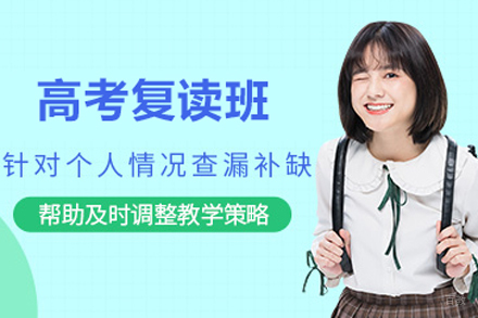 北京新学道临川学校_北京高考复读辅导班