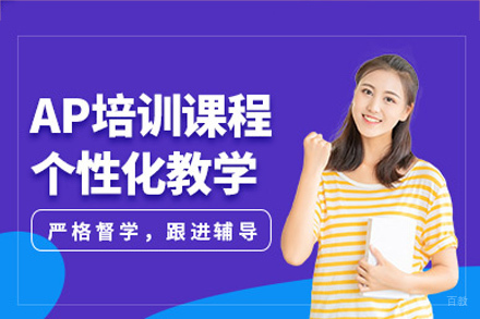 成都创新融合实验班AP课程