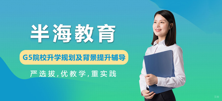 上海半海教育国际课程中心
