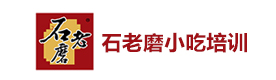 石家庄石老磨小吃培训