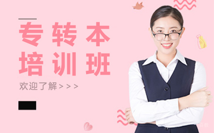 南京新东方考研_南京专转本培训班