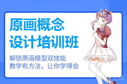 深圳原画概念设计培训班
