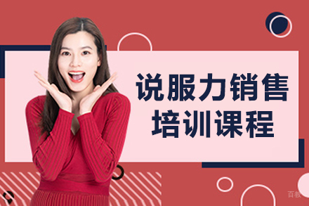长春说服力销售培训班