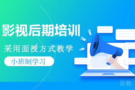 深圳影视后期培训班