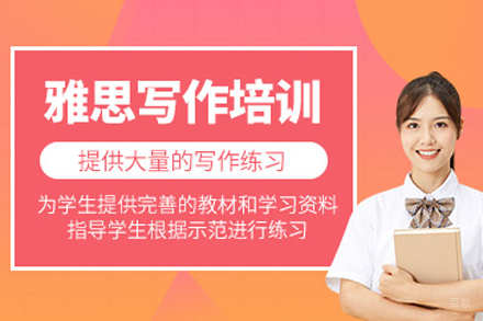 北京雅思写作培训班