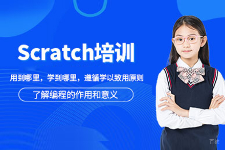 上海Scratch青少年编程培训班