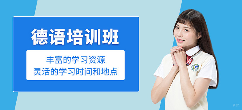 上海莱茵春天德语学校