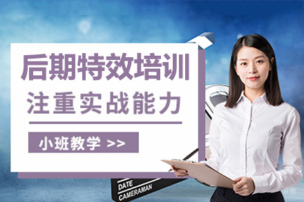 广州影视后期特效培训课程