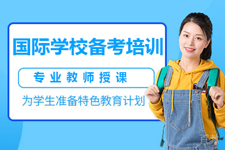 广州柚子爬树国际教育_广州国际学校备考培训班