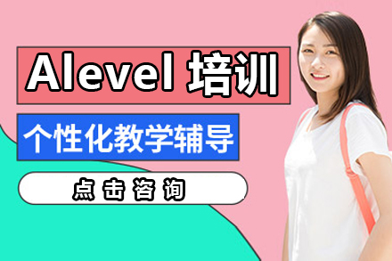 广州英语Alevel培训课程