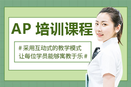广州APAP培训课程