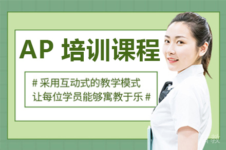 广州柚子爬树国际教育_广州AP培训课程