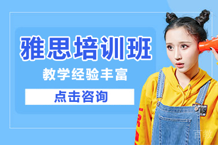 广州柚子爬树国际教育_广州雅思培训班