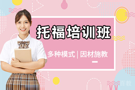 广州柚子爬树国际教育_广州托福培训班