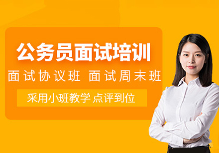 南京高途公考_南京公务员面试培训班