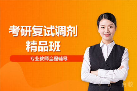 昆明考研复试调剂精品班