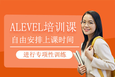 深圳alevel培訓(xùn)班