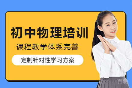 长沙心田花开_长沙初中物理课程培训