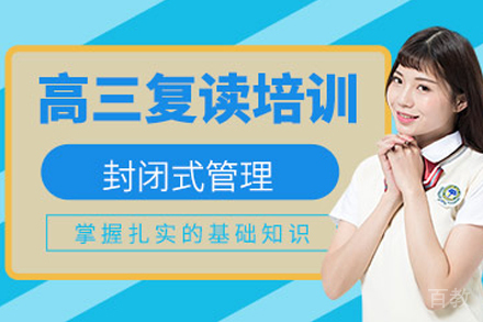 天津法耀高级中学_天津高考复读培训班