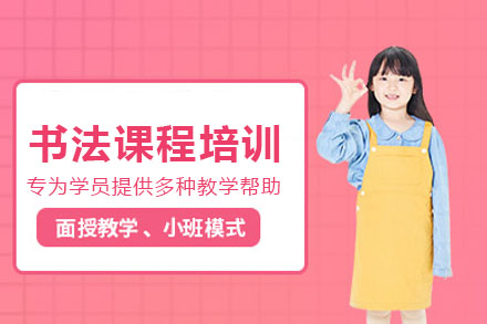 长沙兴趣爱好培训-长沙书法课程培训