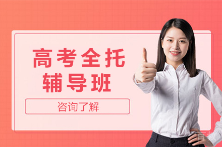 天津法耀高级中学_天津高考全托辅导班