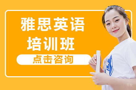 杭州雅思英语培训班