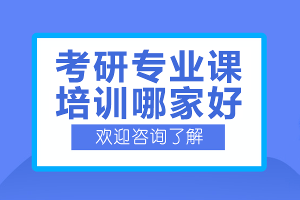 上?？佳袑I(yè)課培訓(xùn)哪家好