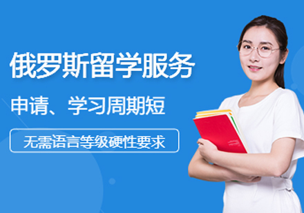 杭州英途出国留学_杭州俄罗斯留学服务