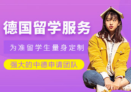 杭州英途出国留学_杭州德国留学服务