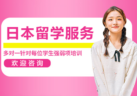 杭州英途出国留学_杭州日本留学服务