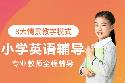 重庆唯信教育_重庆小学英语培训课程