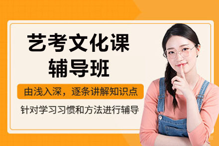 重庆唯信教育_重庆艺考文化课辅导班