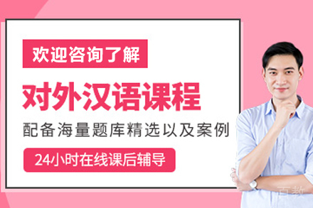 昆明对外汉语培训课程