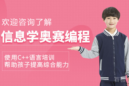 兰州少儿信息学奥赛编程辅导班