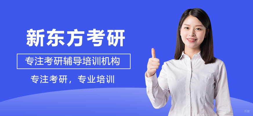 新东方考研教学环境