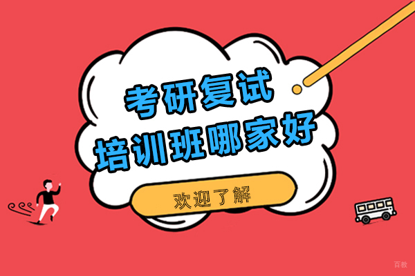 上海考研-上海考研复试培训班哪家好-来新东方考研