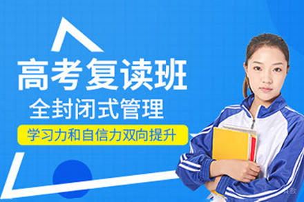 苏州高考复读班