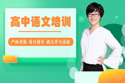 北京汇博教育_北京高中语文培训班