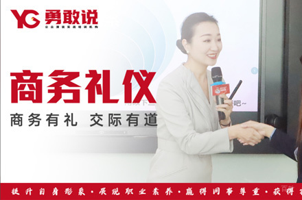 福州商务礼仪培训